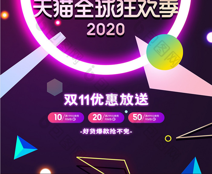 霓虹大气2020双11促销海报