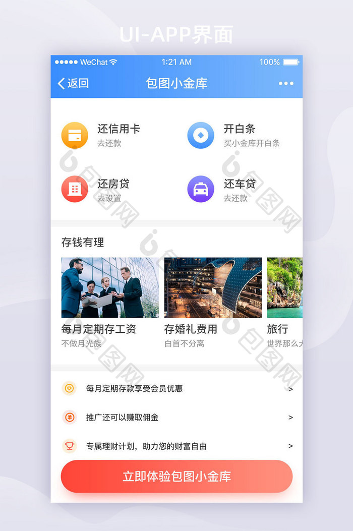 蓝色渐变金融APP投资体验ui界面设计