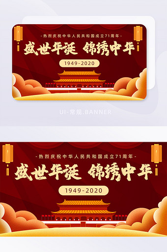 红色盛世华诞锦绣中华banner图片