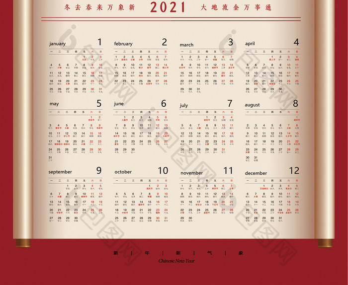 喜庆2021牛年纳福新年日历海报