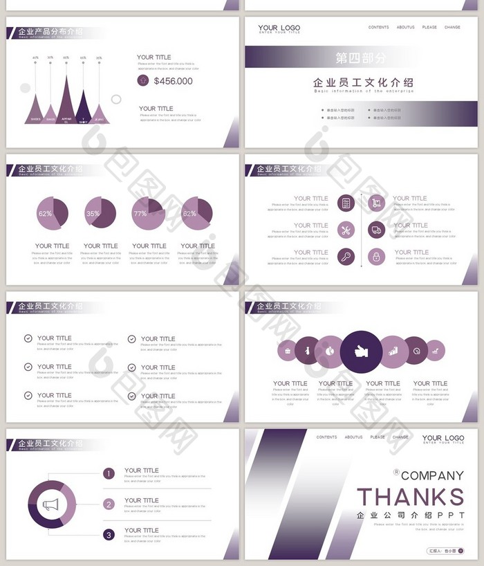 紫色简约风创意形状企业介绍PPT模板