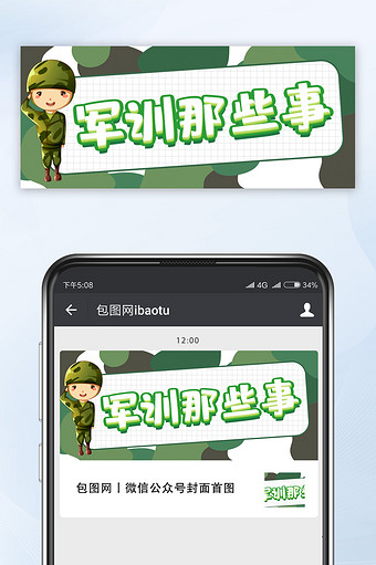 军训