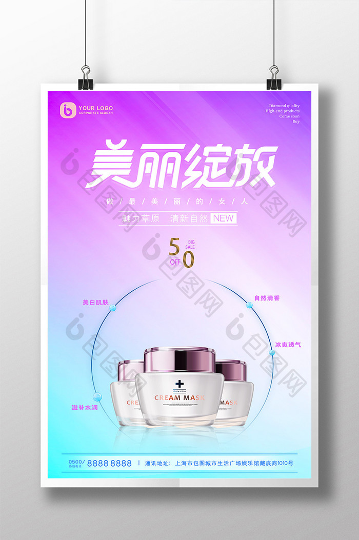 清新光线梦幻美丽绽放护肤化妆品海报