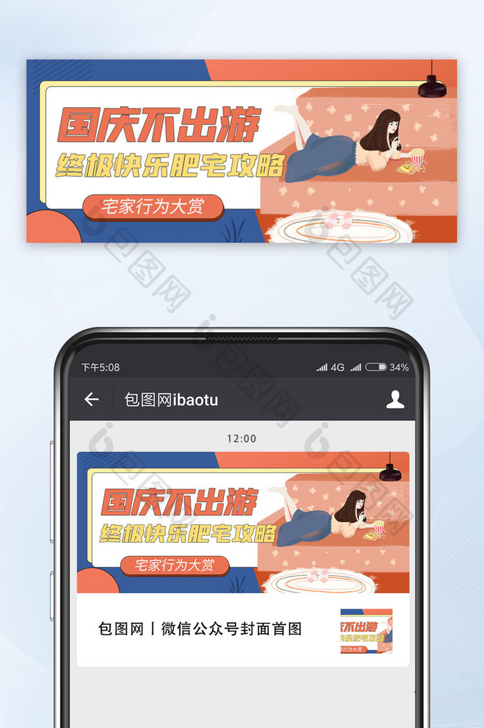 小清新女孩宅家沙发吃零食公众号配图