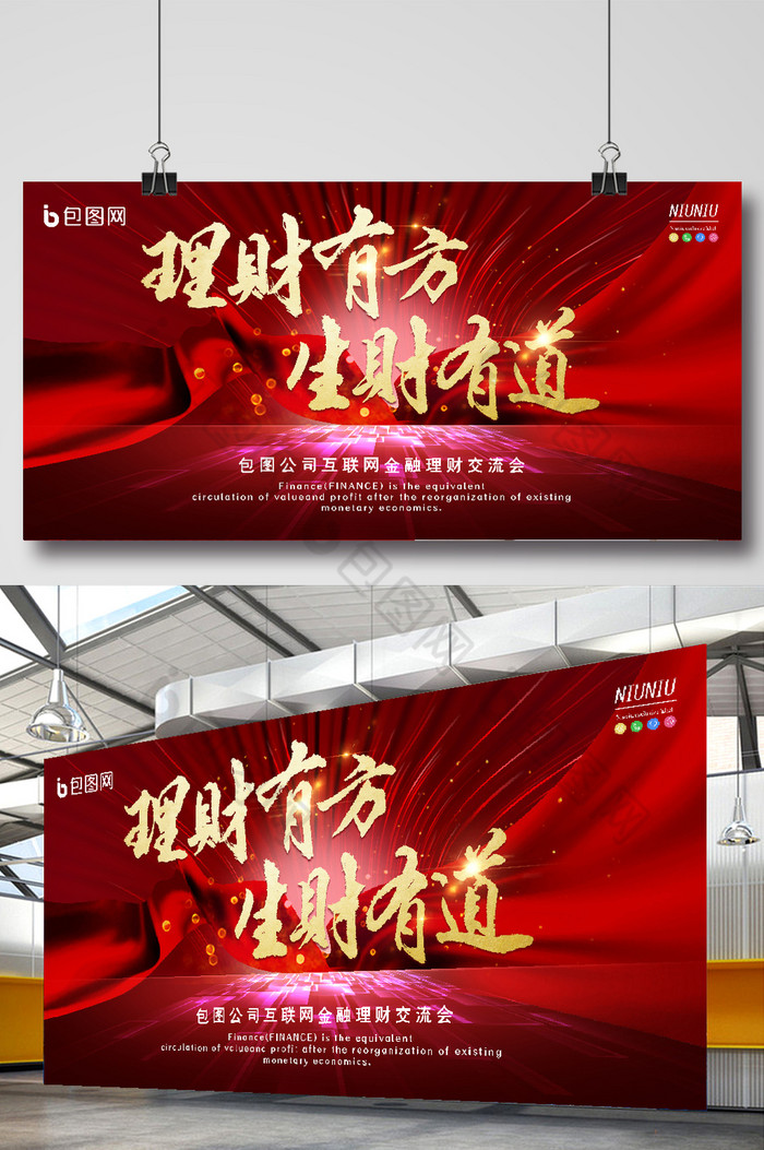 丝绸质感理财有方生财有道金融理财展板图片