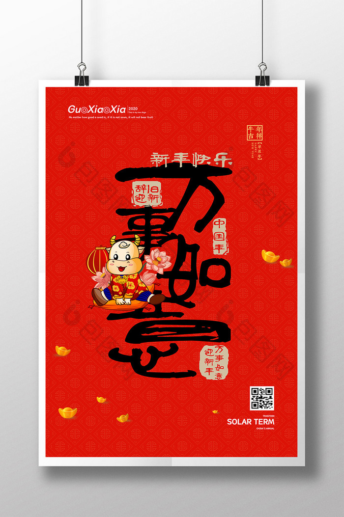 红色创意万事如意新年春节海报