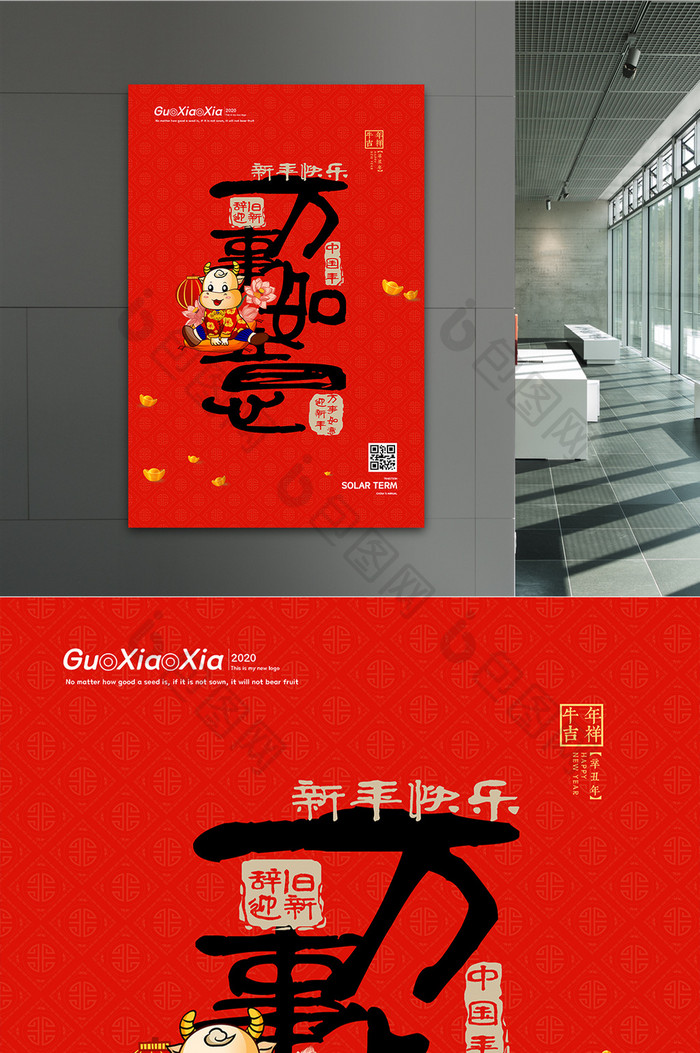 红色创意万事如意新年春节海报