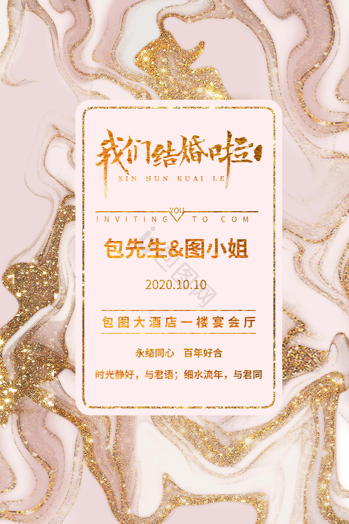 婚礼