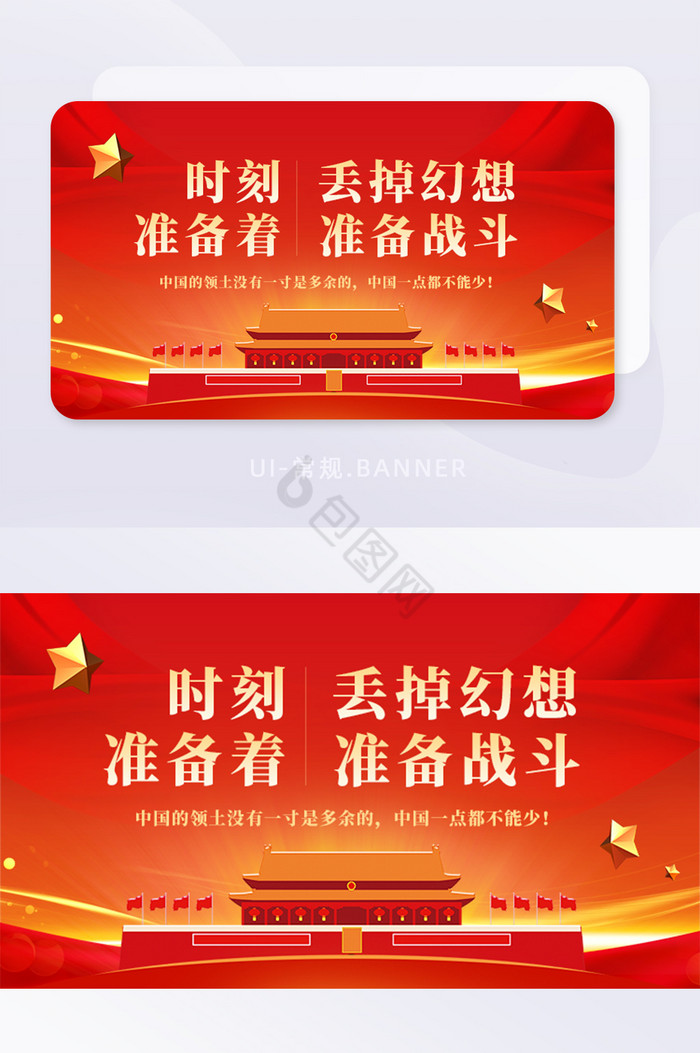 时刻准备着图片-时刻准备着素材免费下载-包图网