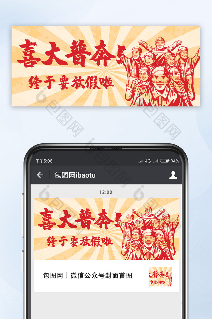 工农复古喜大普奔微信公众号首图
