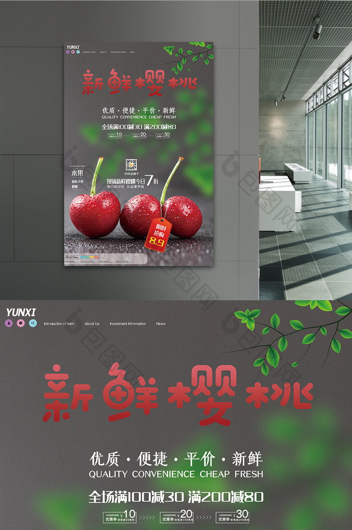 简约新鲜樱桃水果上市特卖海报设计