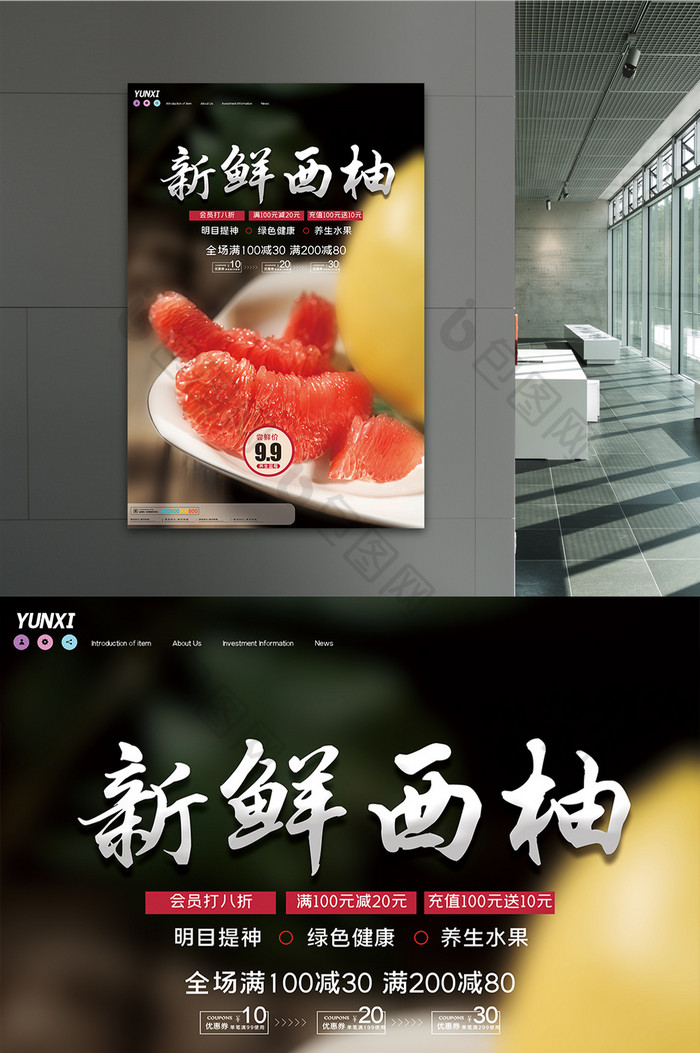 简约新鲜西柚水果特卖海报设计