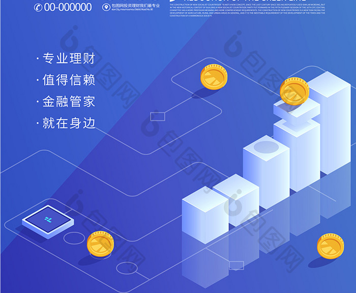 金融理财专业线上直播课程理财投资金融海报