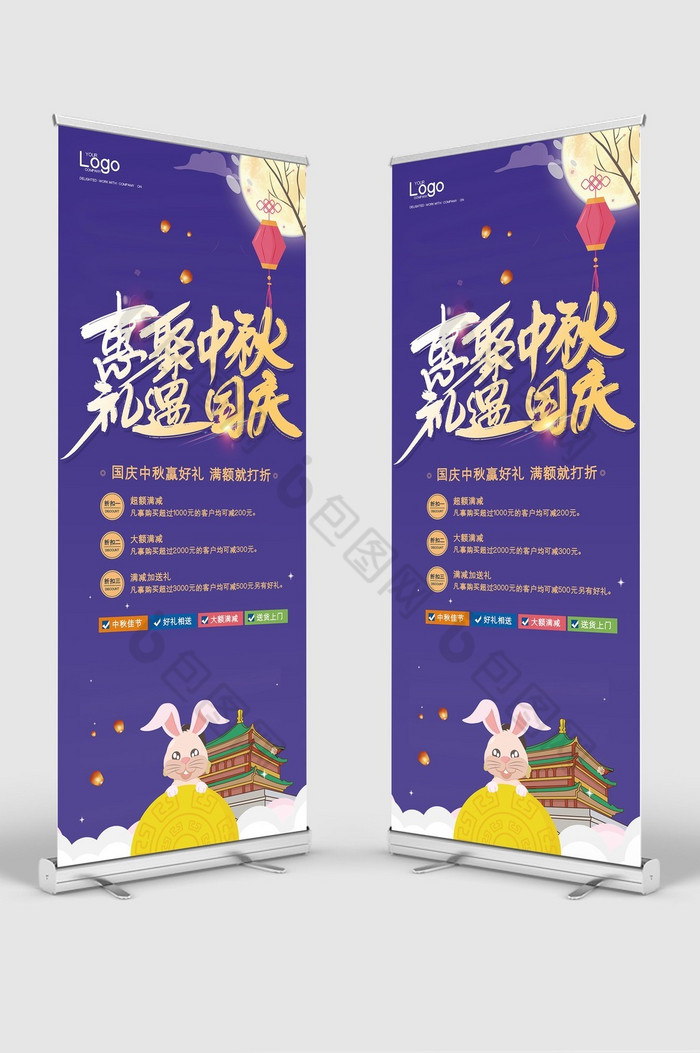 中式国庆节中秋节促销X展架易拉宝图片图片