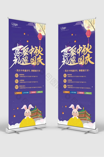 中式大气高端国庆节中秋节促销X展架易拉宝图片