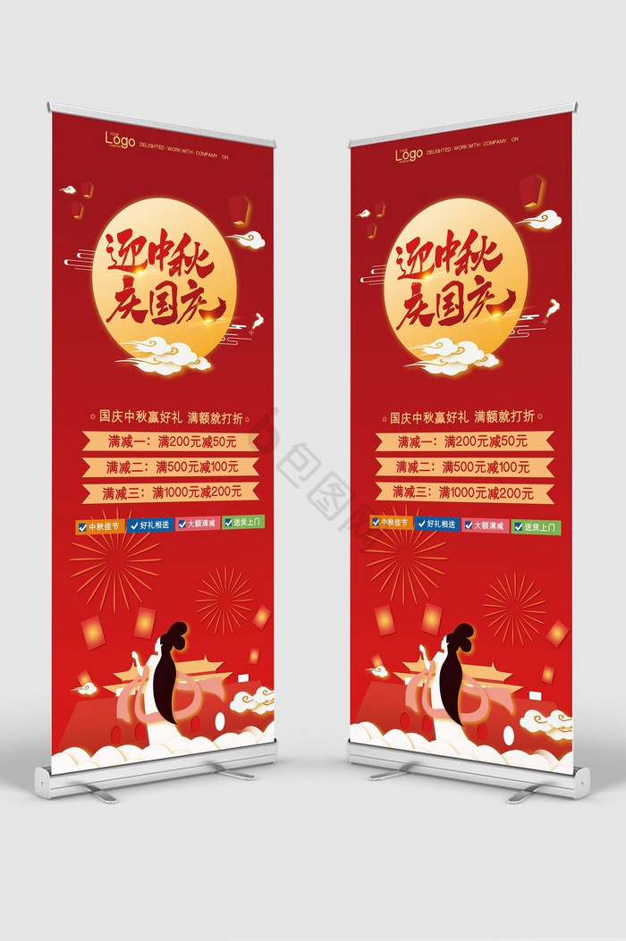 中式国庆节中秋节促销X展架易拉宝图片
