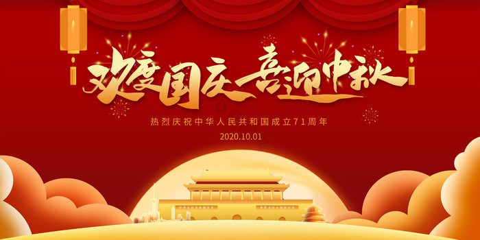 欢度国庆喜迎中秋