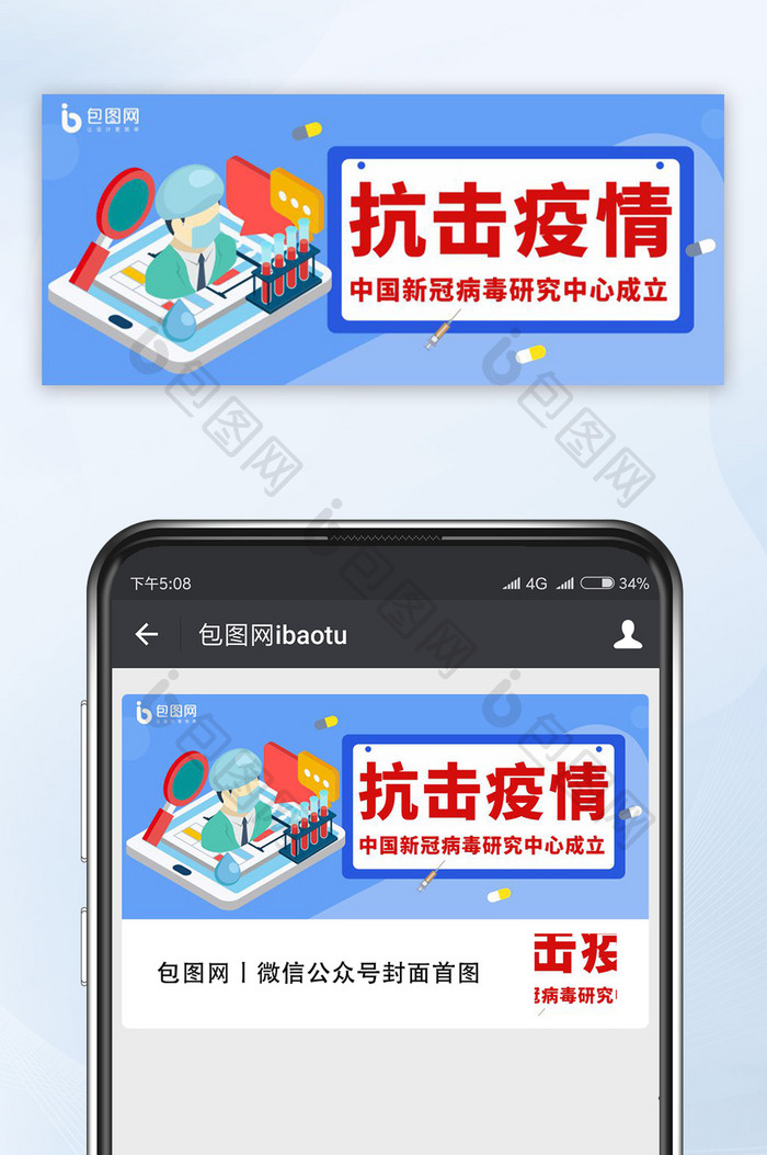 中国新冠病毒研究所成立模板微信公众号首图