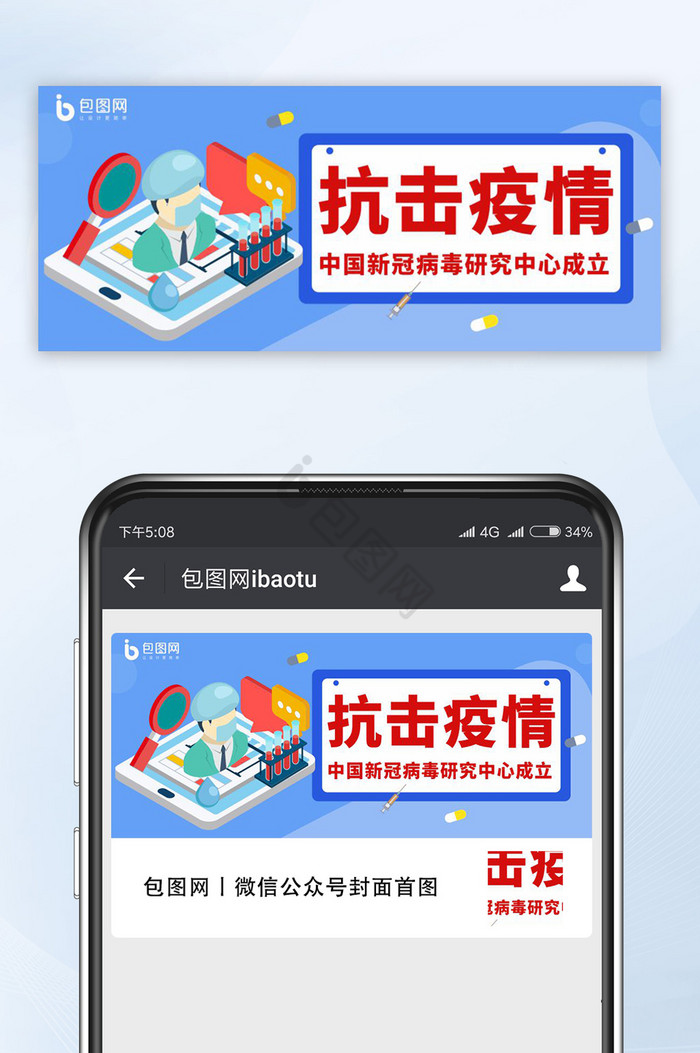 中国新冠病毒研究所成立模板微信公众号首图图片