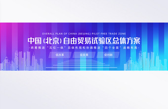 渐变色自由贸易试验区总体方案banner图片