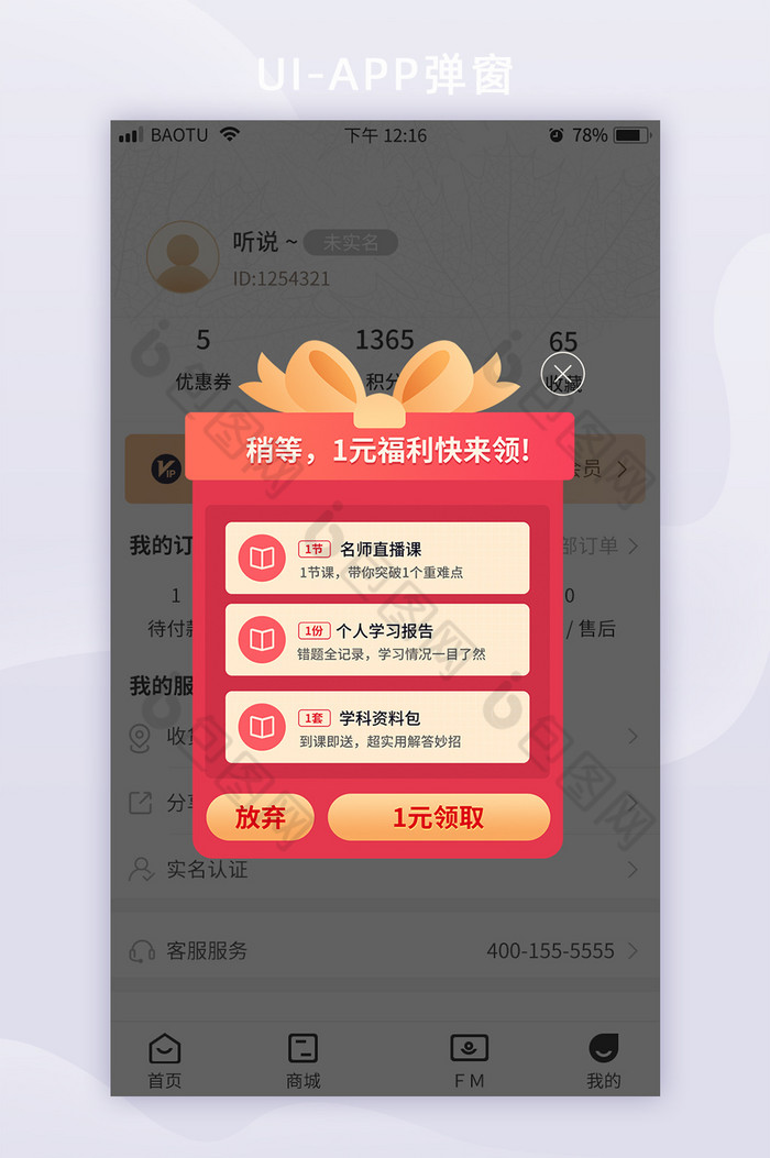 APP活动界面课程弹窗页图片图片