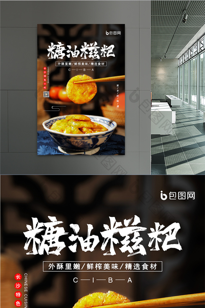 好看的特色小吃糖油糍粑图片素材免费下载,本次作品主题是广告设计