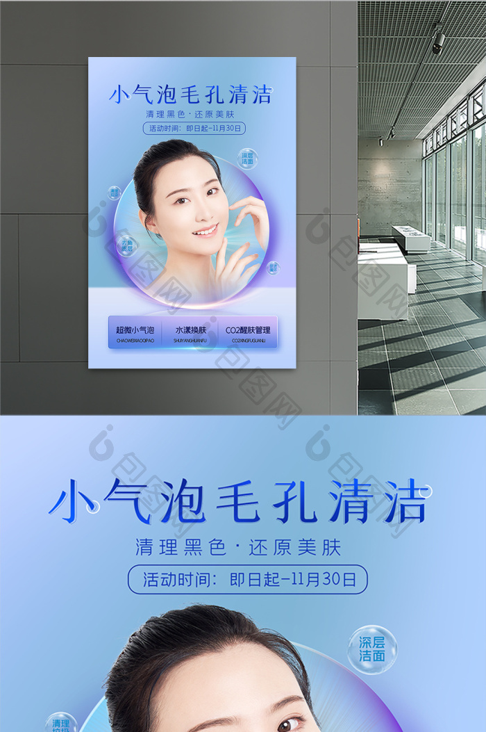 小气泡毛孔清洁医美图片