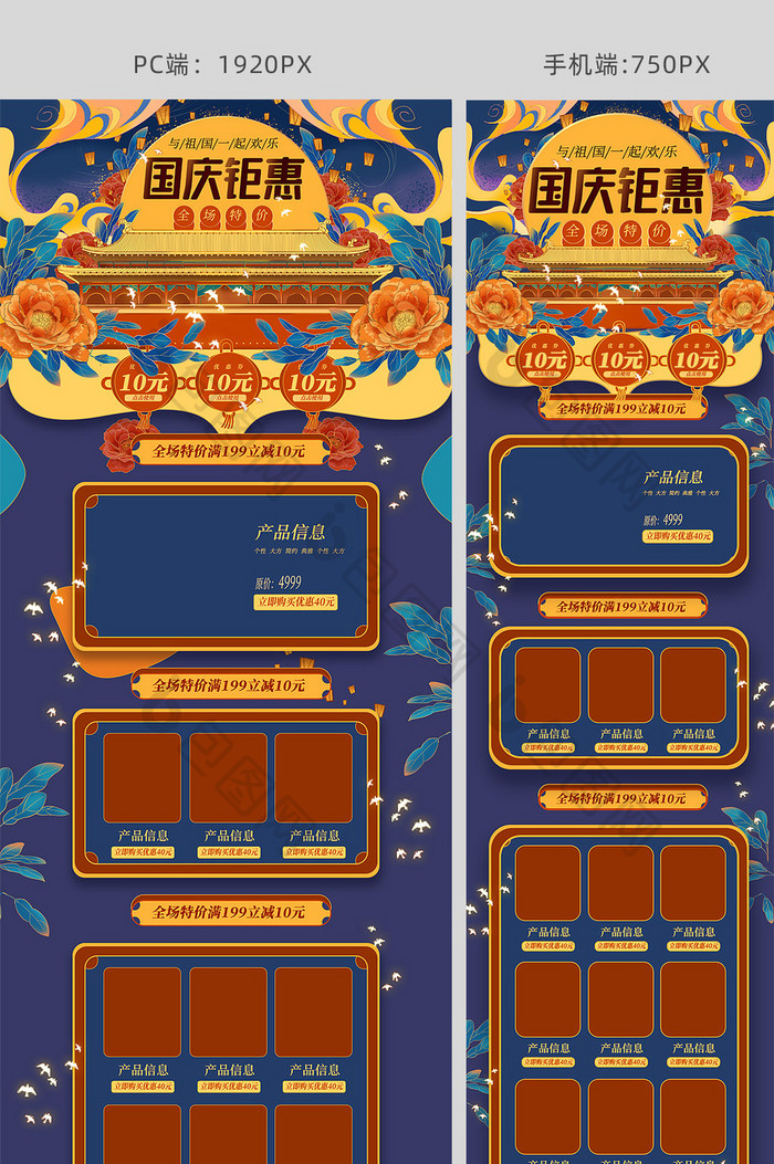 喜庆烫金国潮国庆钜惠电商首页模板