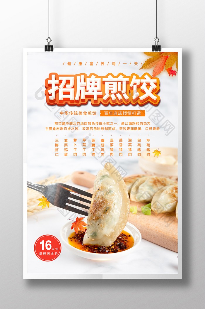 白色简约招牌煎饺营养早餐早饭美食宣传海报