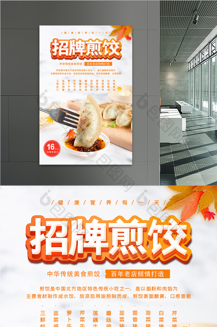 白色简约招牌煎饺营养早餐早饭美食宣传海报
