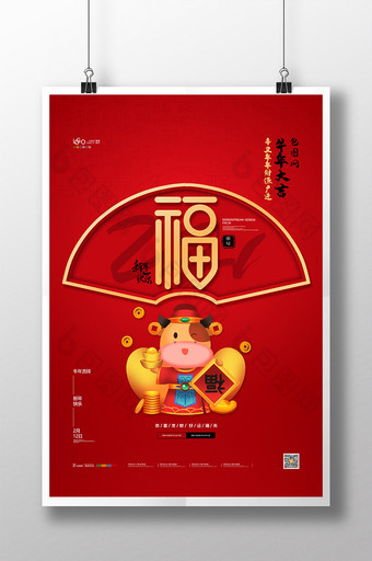 喜庆新年系列海报福字海报牛年春节新年海报图片