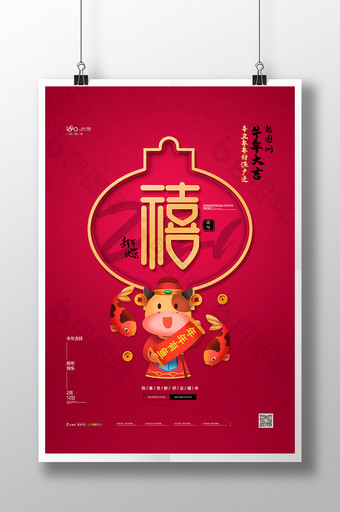 喜庆新年系列海报喜字海报牛年春节新年海报图片