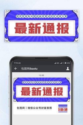 蓝色手绘卡通活力通知公告公众号封面