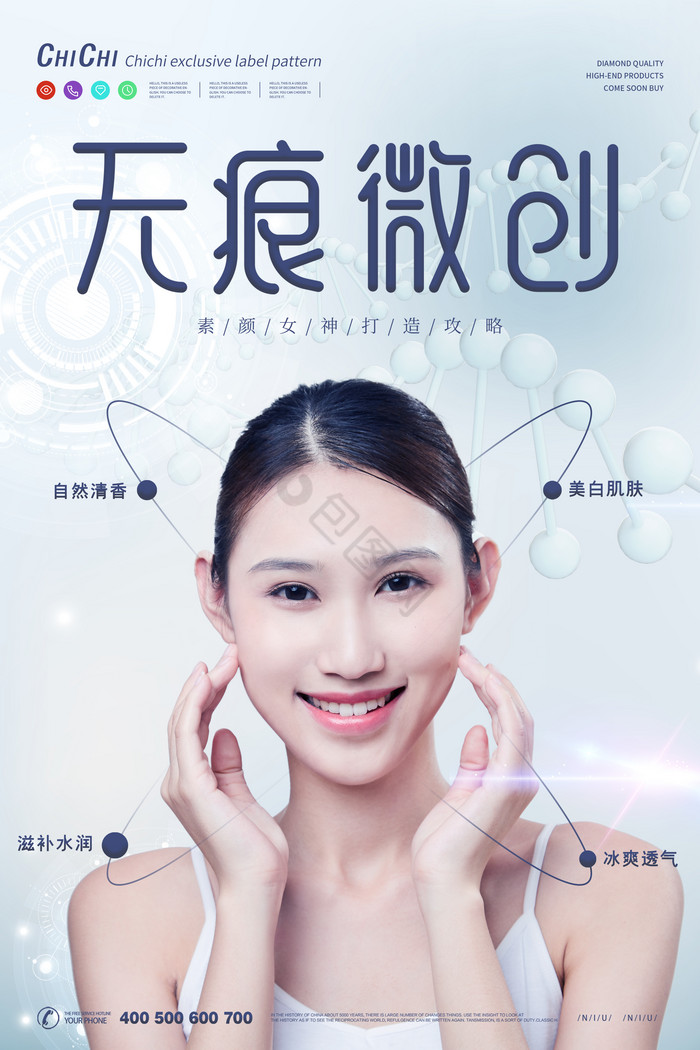 现代无痕微创医美整容微整形