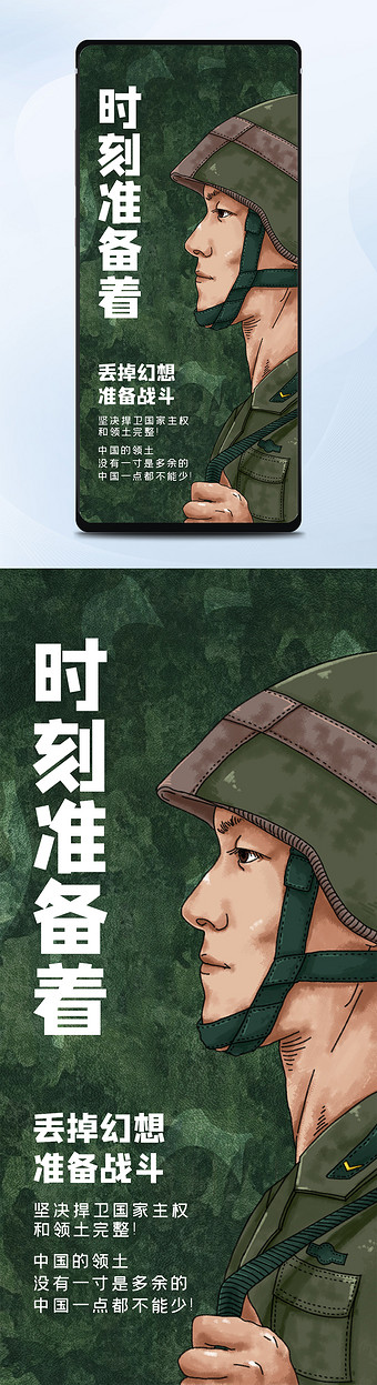 绿色时刻准备着丢掉幻想准备战斗手机配图