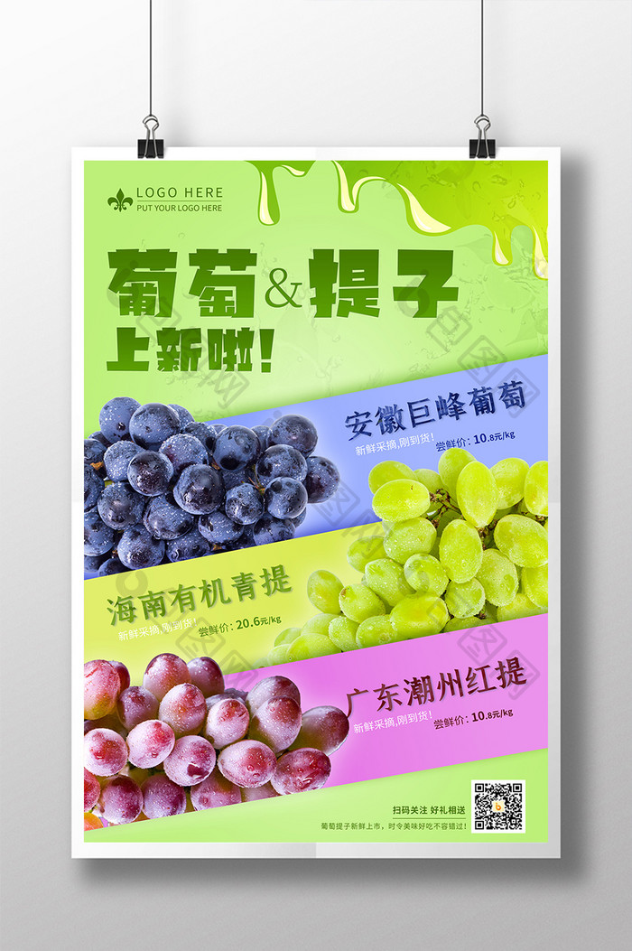 简约葡萄提子水果上新促销海报
