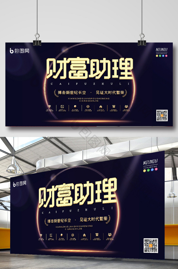 黑色质感简约财富助理金融理财展板