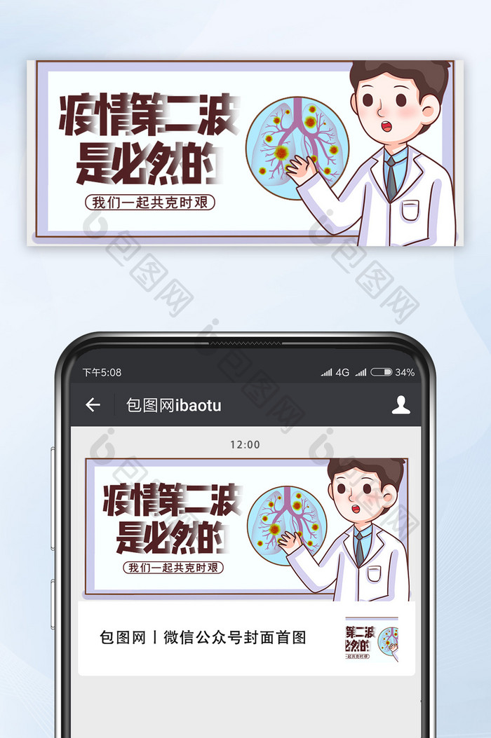 疫情第二波是必然的微信公众号首图