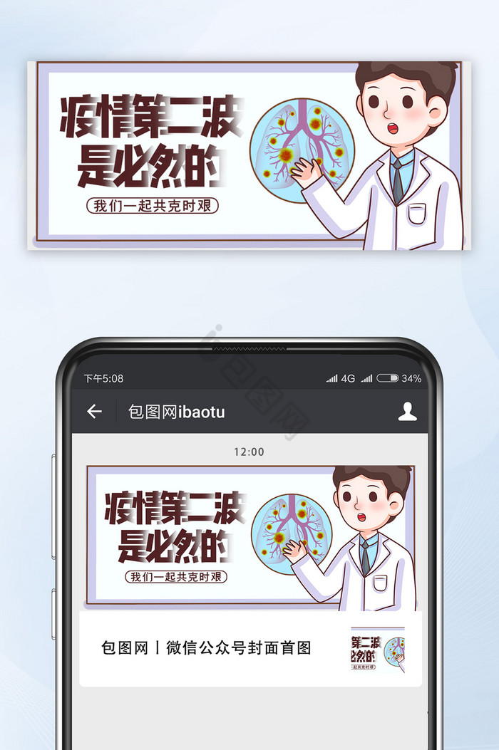 疫情第二波是必然的微信公众号首图图片