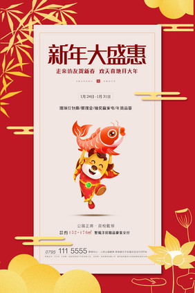 红金剪纸风新年优惠海报