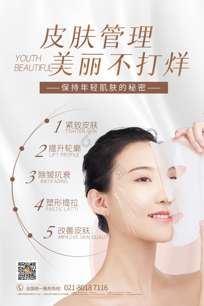 医美图片-医美素材免费下载-包图网