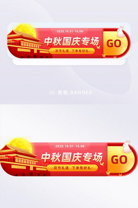 红色中秋国庆促销专场胶囊banner