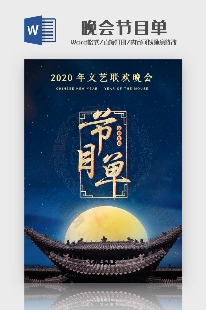 蓝色简约风年会晚会节目单word模板
