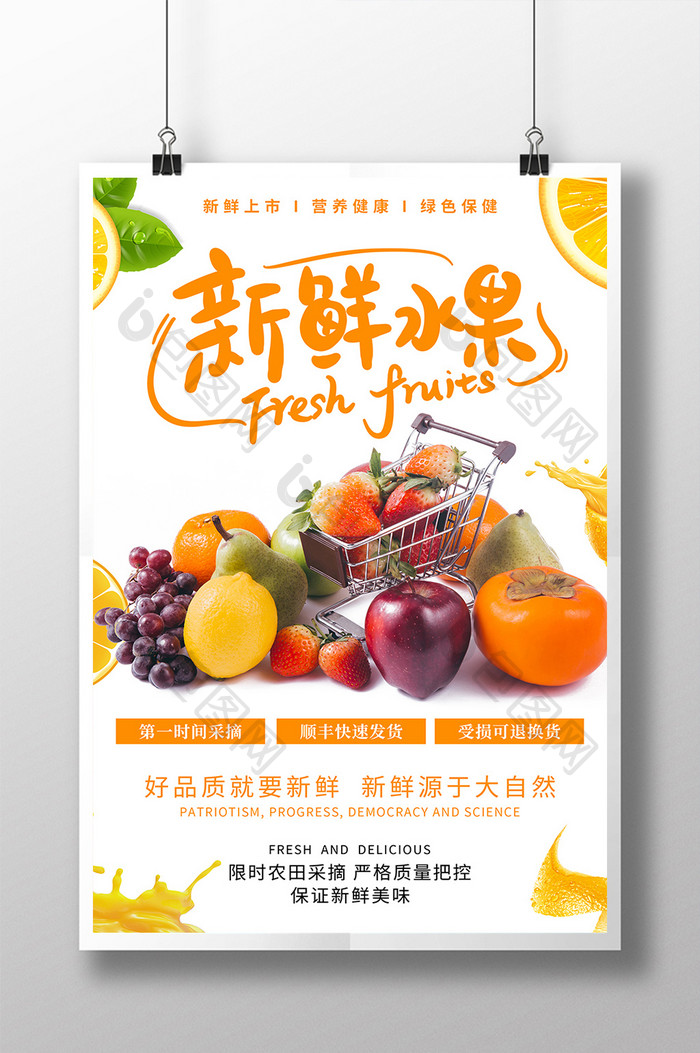 橙色简约新鲜水果上销售宣传海报
