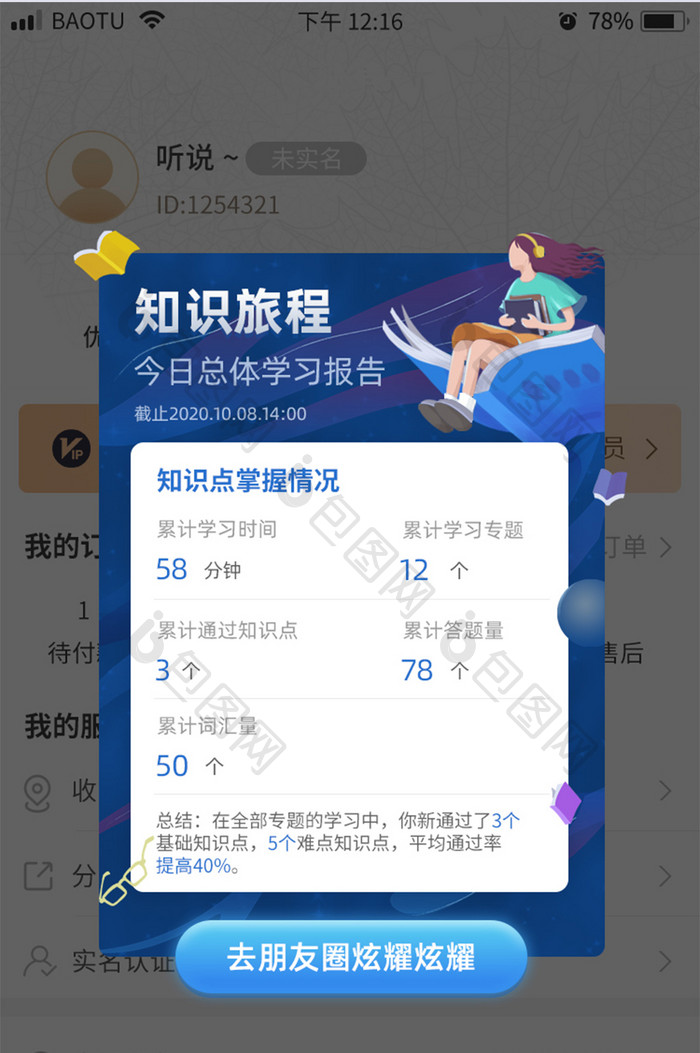 书本教育知识学习日记总结App弹窗