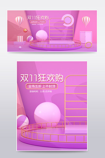 双11狂欢粉紫色C4D电商场景模板图片