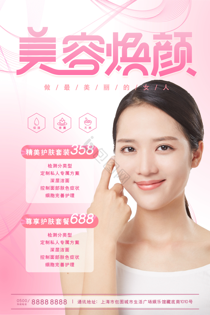 焕颜医美整容图片-焕颜医美整容素材免费下载-包图网