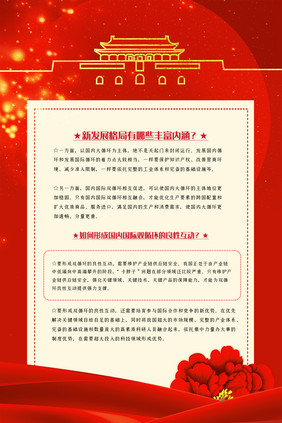 喜庆学习六个要点四件套