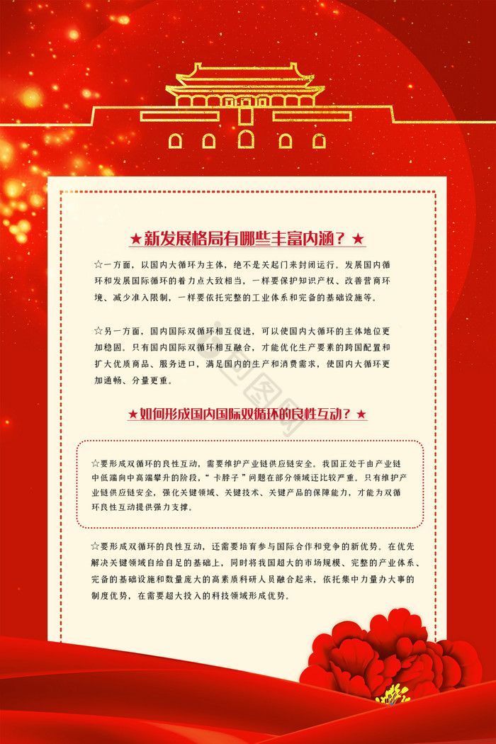 学习六个要点四件套图片