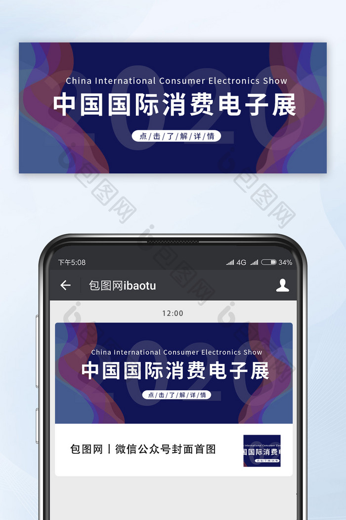 蓝色渐变科技国际消费电子展微信公众号首图